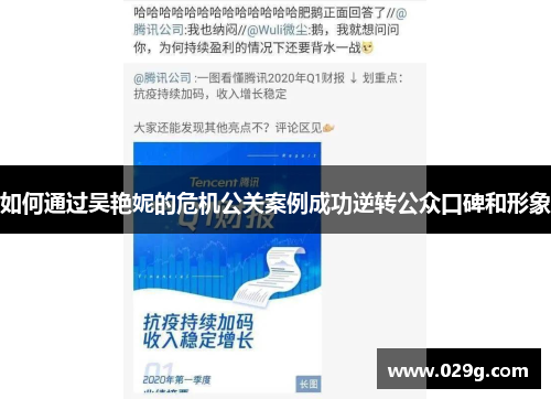如何通过吴艳妮的危机公关案例成功逆转公众口碑和形象